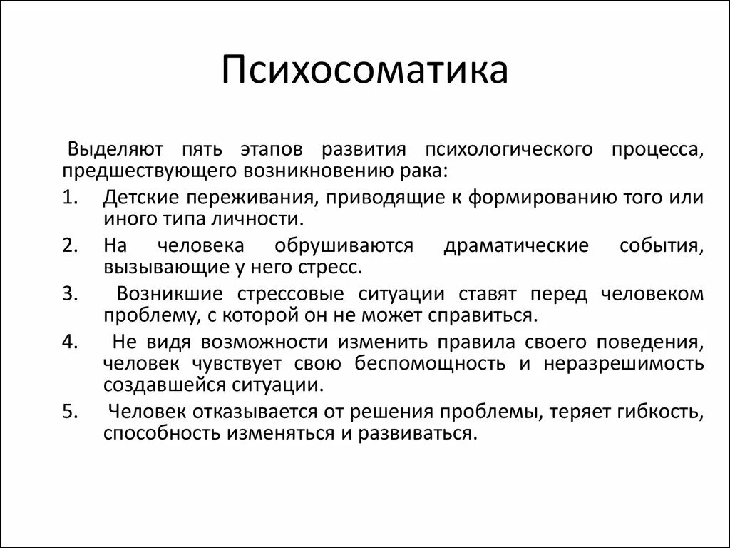 Рак матки психосоматика. Онкология это психосоматическое заболевание. Диарея психосоматика у взрослых. Психосоматика легочных заболеваний у детей. Психосоматика болезней понос.