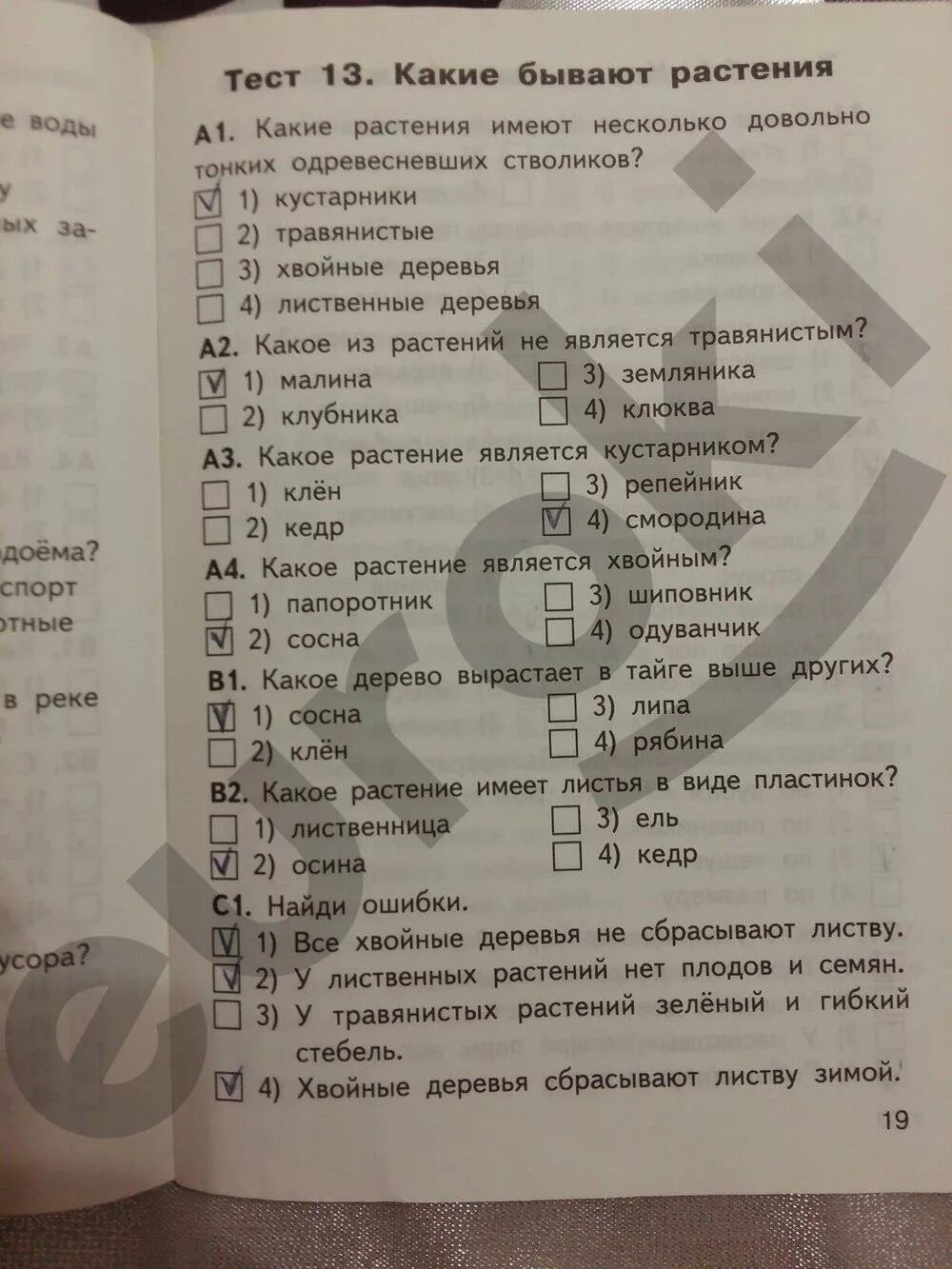 Тест по окружающему яценко. Яценко окружающий мир 2 класс контрольно-измерительные материалы. Окружающий мир контрольно измерительные материалы 2 класс тест 30.