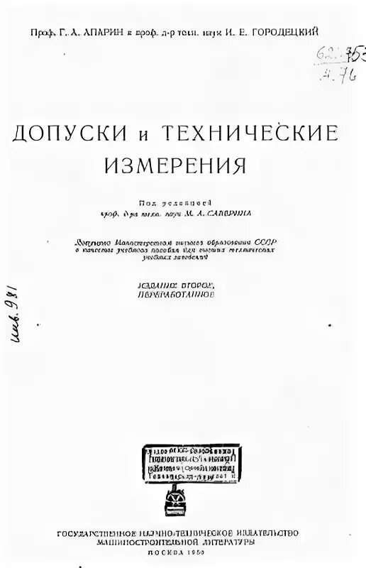 Допуски посадки и технические измерения. Допуски посадки и технические измерения. Допуски и технические измерения. Допуски посадки и технические измерения в машиностроении. Допуски и технические измерения для сварщиков.