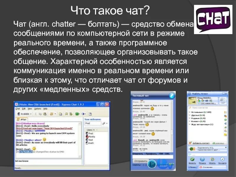 Веб чат можно все. Чат. Интернет чаты. Чат для общения. Чатл.