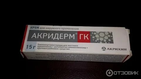 Акридерм гормональный или нет