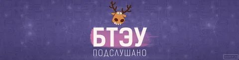 Подслушано углич