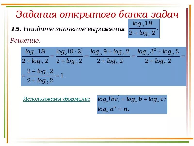 Задачи на логарифмы. Задачи с логарифмами ЕГЭ. Задачи по логарифмам. Как решать задания с логарифмами. Математика база логарифмы