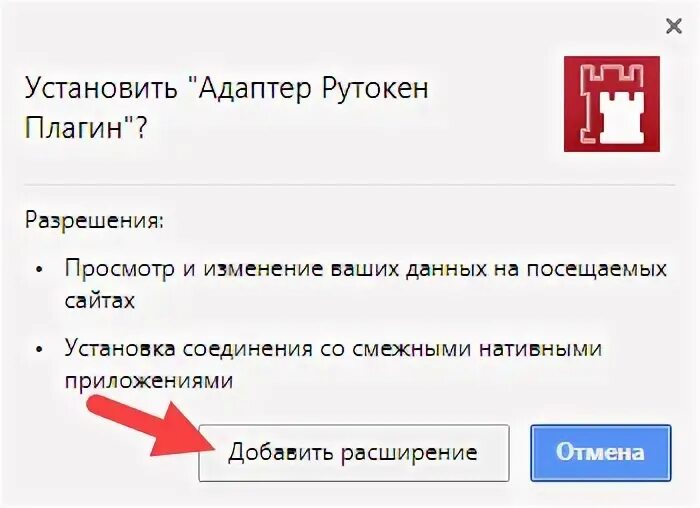 Адаптер Рутокен плагин. Расширение Рутокен. Плагин Рутокен для Google Chrome.