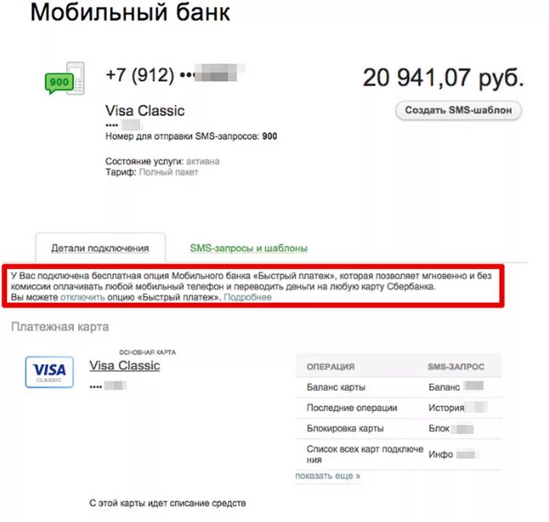 Как узнать какие карты привязаны к телефону. Привязка номера к карте Сбербанка. Номер мобильного банка. Номер мобильного банка Сбербанк. Привязать номер телефона к карте Сбербанк.