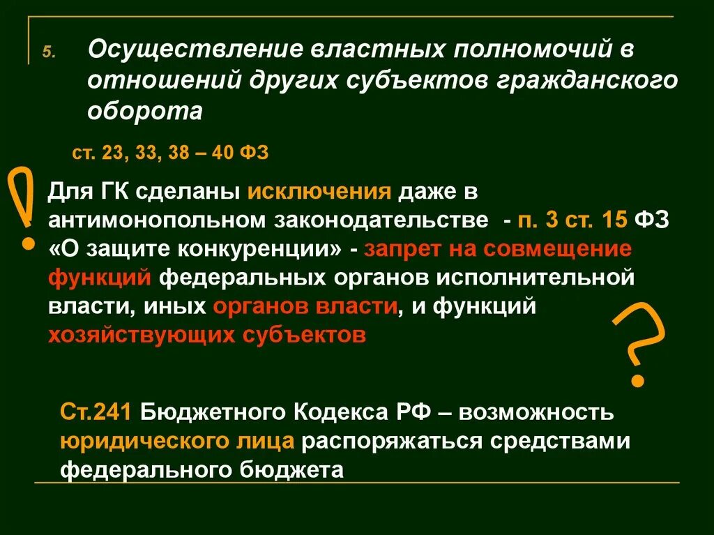 "Реализация властных полномочий это". Совокупность властных полномочий. Объем властных полномочий. Характер реализации властных полномочий.