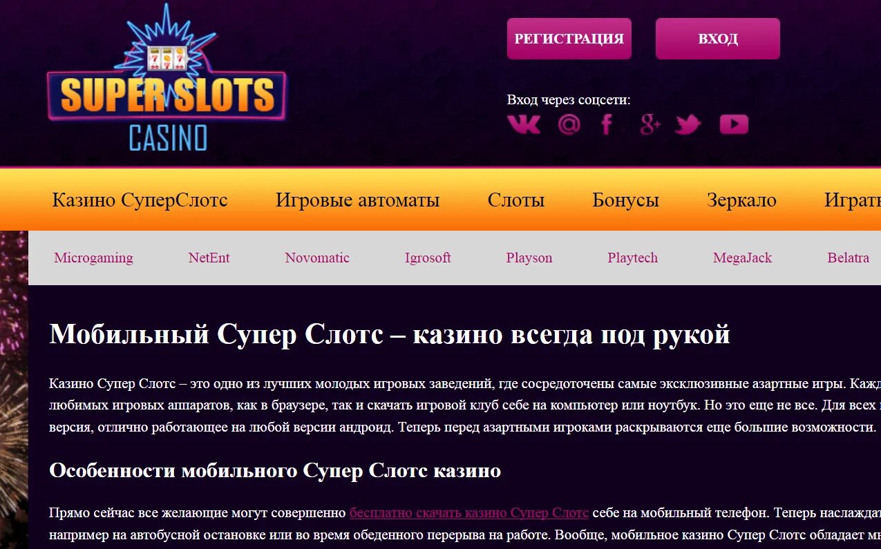 Unlim casino мобильная unlimcasino 3 ru. Супер Слотс мобильная версия. Супер Слотс регистрация. Супер Слотс вход.