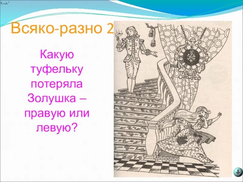 Туфли в живописи. Золушка надевает туфельку. Туфелька в картине. Индийская сказка потерянная туфелька. Золушка теряет туфельку иллюстрации.