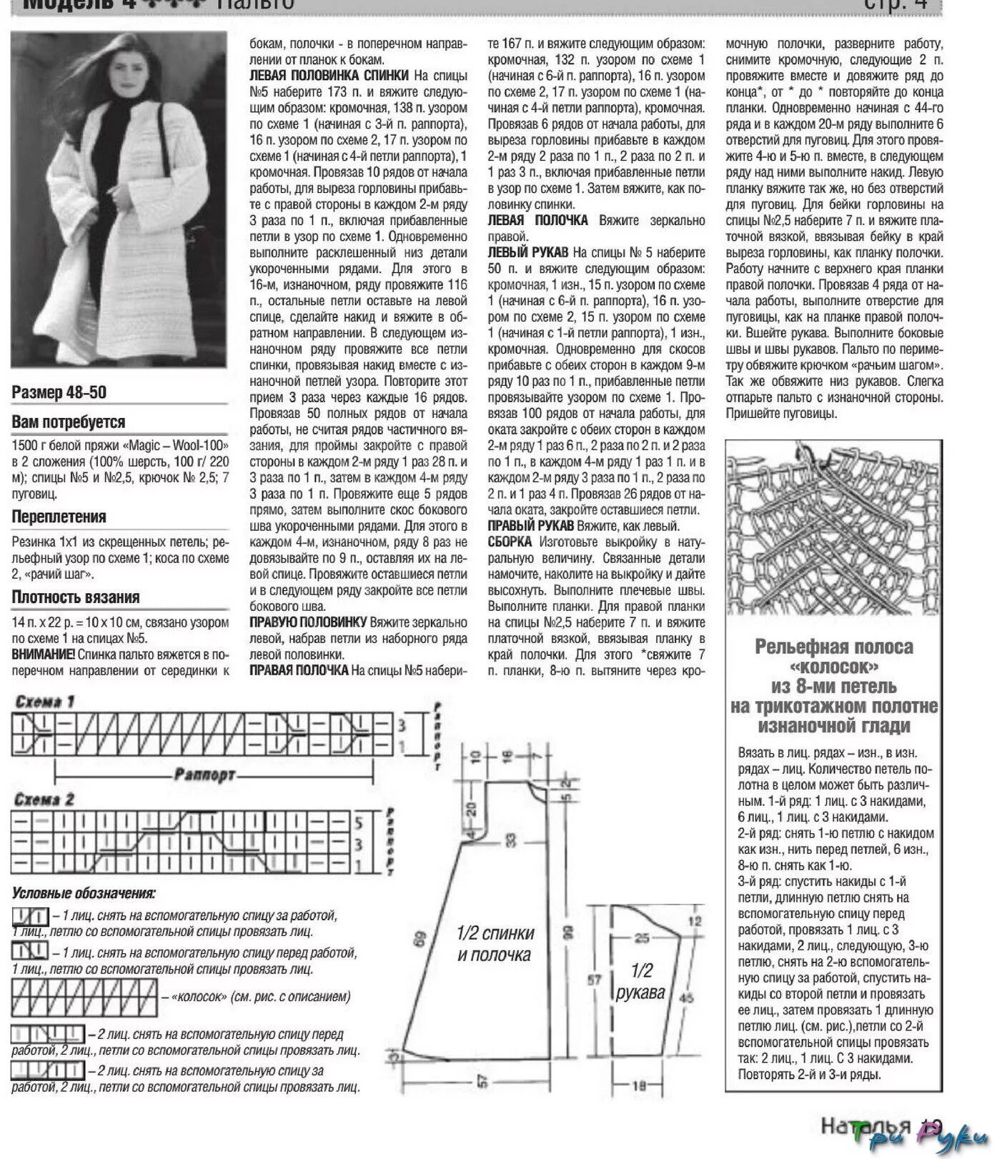 Вязаные пальто спицы схемы. Вязаное пальто спицами для женщин со схемами и описанием. Вязаное пальто с капюшоном спицами для женщин схемы. Вязаные пальто для полных женщин спицами со схемами и описанием. Схема вязания пальто спицами для женщин 50 размера.