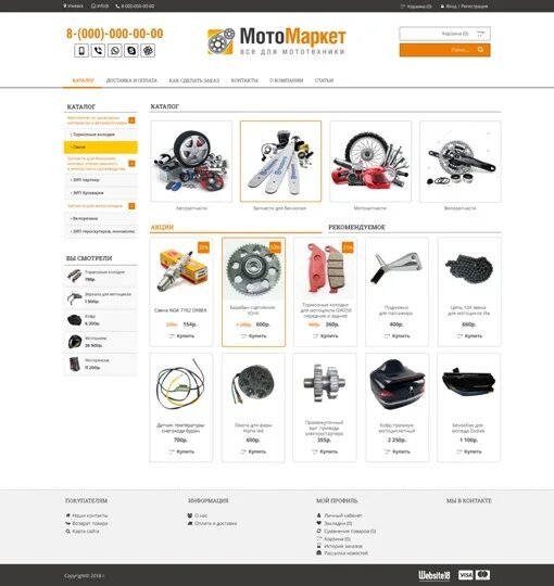 Мото маркет интернет магазин. Маркет интернет магазин. Интэк-маркет интернет. Маркет интернет магазин ижевск каталог товаров. Мото маркет ижевск.