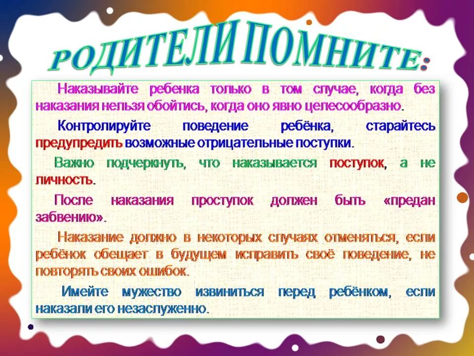 Как поощрять и наказывать детей. Поощрение и наказание детей в семье. памятка для родителей поощрение и наказание. памятка поощрение и наказание детей в. памятка как наказывать ребенка.