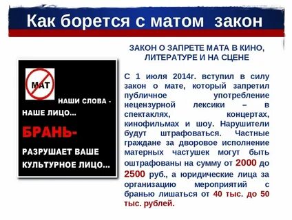 Есть ли слово закон