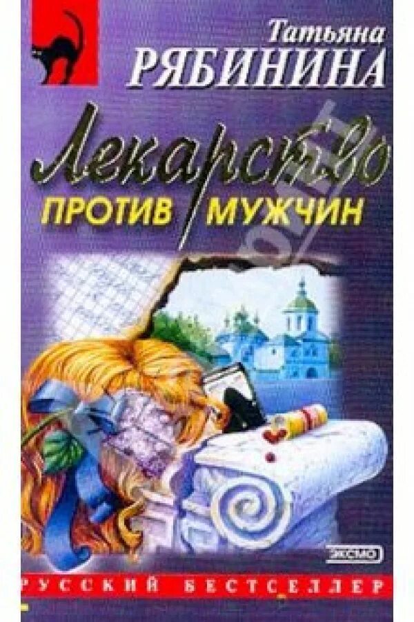 Читать книги юлии рябининой