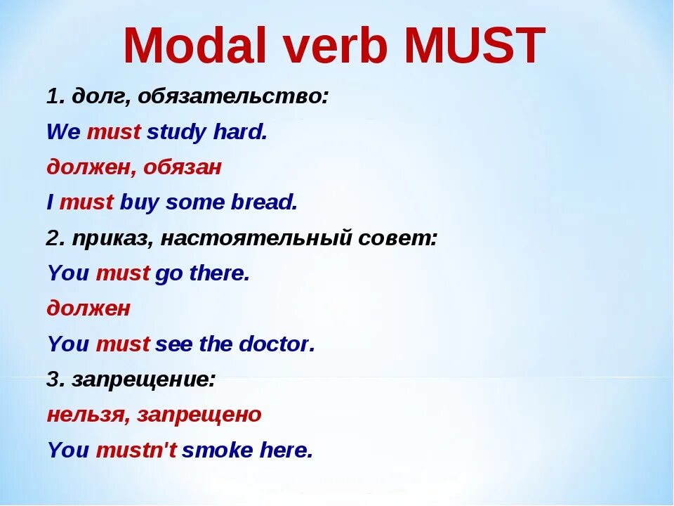 Модальный глагол must в английском языке. Модальный глагол must правило. Модальный глагол must mustn't правило. Модальные глаголы в английском can must have to. Should 1 форма