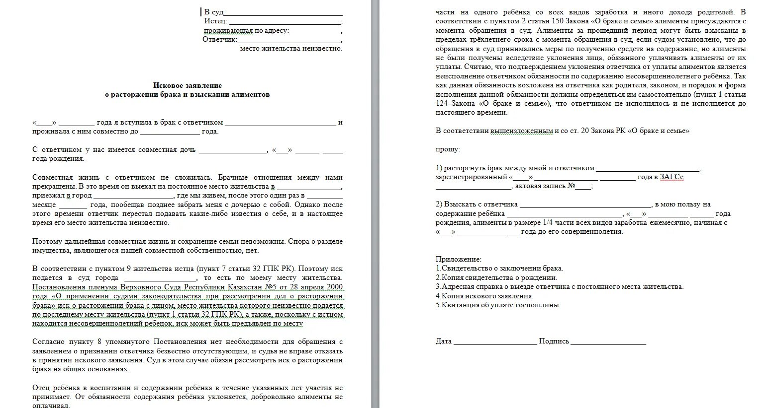 Исковое заявление в суд на развод и алименты. Исковое заявление в суд на развод пример. Исковое заявление о расторжении брака с алиментами образец. Заявление в суд о расторжение брака и на алименты. Иск о расторжении брака есть дети