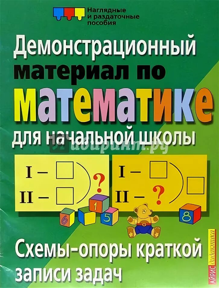 Наглядные пособия по математике для начальной школы. Наглядность на уроках математики в начальной школе. Пособия по математике для начальной школы. Комплект раздаточных пособий для начальной школы. Разноуровневые карточки для начальной школы.