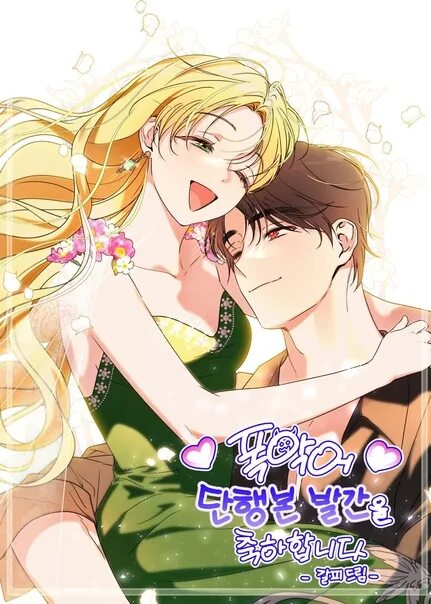 Злодейка хорошая партия для тирана. Манхва тиран для злодейки. Манхва тиран. Тиран хорошая партия для злодейки. Тиран хорошая партия.