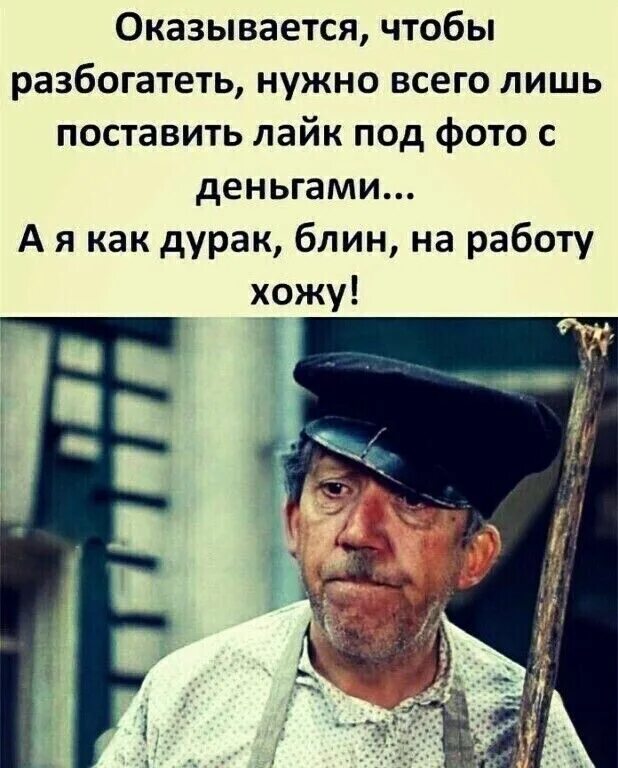 Никто не разбогатеет работая с 8 утра