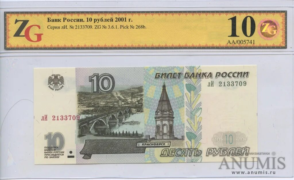 Десятирублевая купюра 1997. 10 Рублей 1997 модификация 2004. 10 Рублей купюра модификации 2004 ПП. Банкнота 10 рублей 1997. Бумажная купюра 10 рублей 1997.