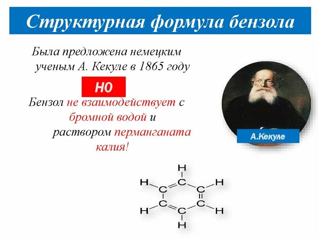 Бензол формула углеводорода. Бензол структурная формула. Электронная формула бензола. Ароматические углеводороды формула бензола. Формула Кекуле бензол.