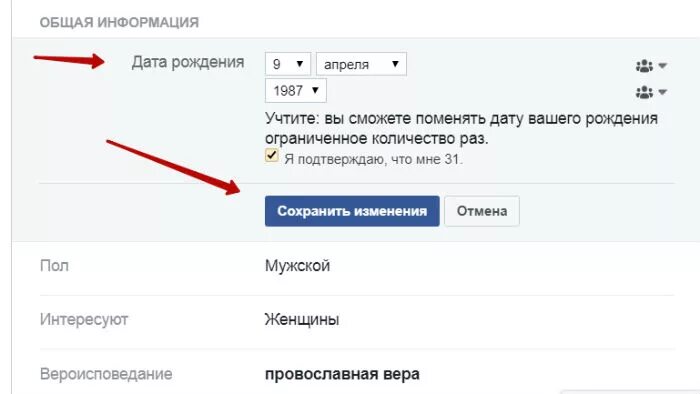 Поменять имя в возрасте. Фейсбук Дата рождения. Как поменять дату рождения в Фейсбуке. Как изменить дату рождения в Фейсбуке. Как поменять дату рождения в Фейсбук.