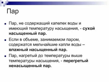 Обработка паром как называется