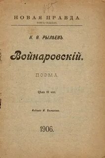 Рылеев романтические поэмы