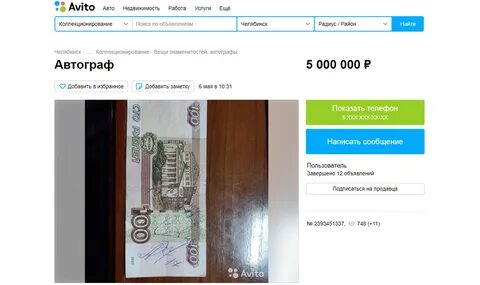 Миллион на авито