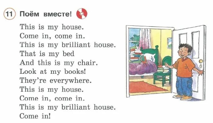 This is my это. This is my House стих. This is my House рассказ 2 класс. Песенка this is my House. Песенка на английском this is my House.