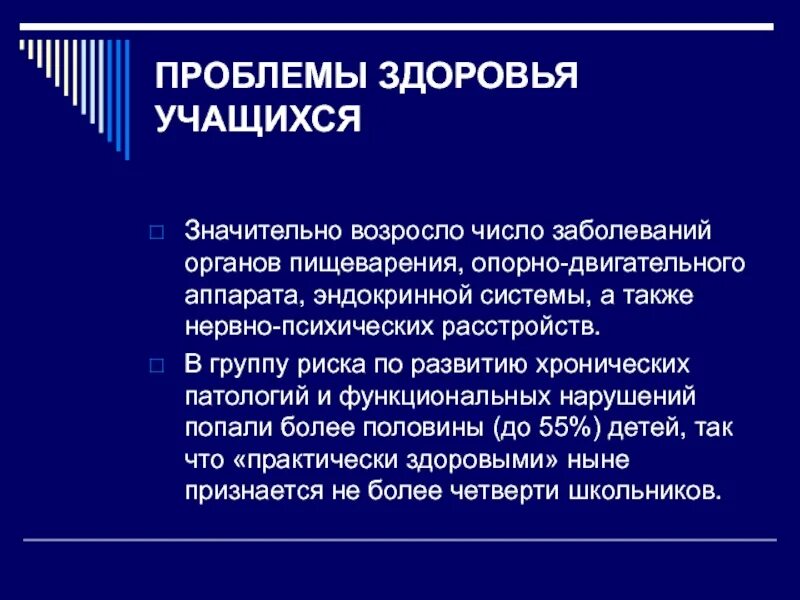 Проблемы здоровья школьников. Проблемы здоровья школьников кратко. Презентация проблемы здоровья. Проблемы здоровья детей презентация.