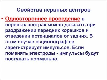 Нервный центр физиология