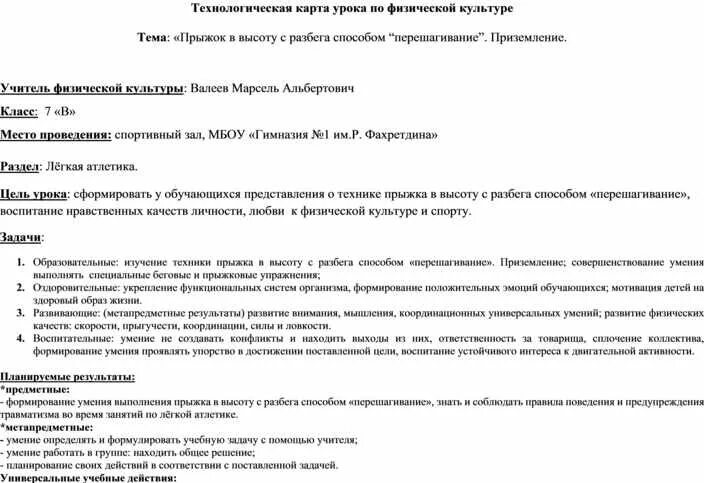 Заказать технологических карт урока физкультуры афк Технологическая карта урока физической культуры во 2 классе. Подвижная игры "Бой