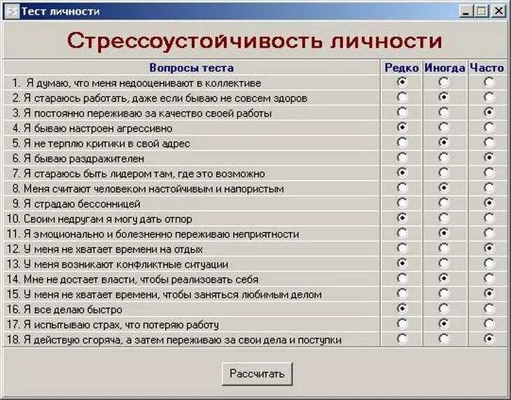 Тест прием возвратов ответы. Психологические тесты при приеме на работу. Тесты у психолога при устройстве на работу в полицию с ответами. Личностный тест при приеме на работу. Тесты психолога при приеме на работу.