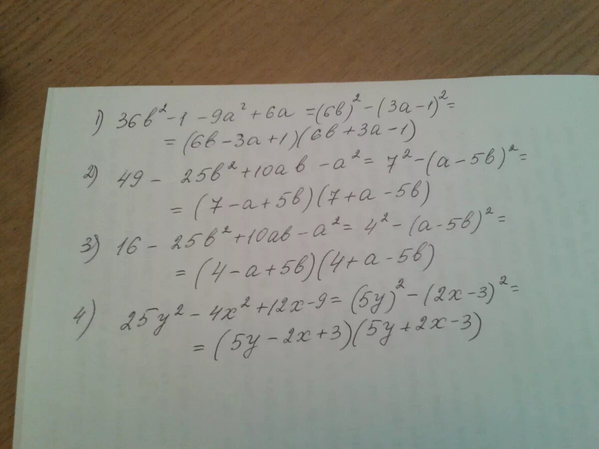 (-4a²b⁶)2. A2-36b2+a-6b. 6a-9b разложить на множители. Разложить на множители (а+6)2-36а2.