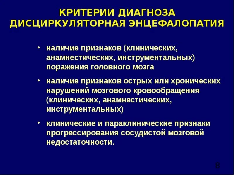 Виды энцефалопатии. ЦВБ дисциркуляторная энцефалопатия 2 степени что это. Дисциркуляторная энцефалопатия клинические симптомы. Дисциркуляторная энцефалопатия 1-2 ст. ЦВБ дисциркуляторная энцефалопатия клиника.