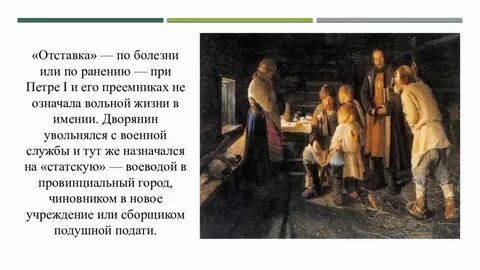 Жизнь крестьян при петре 1