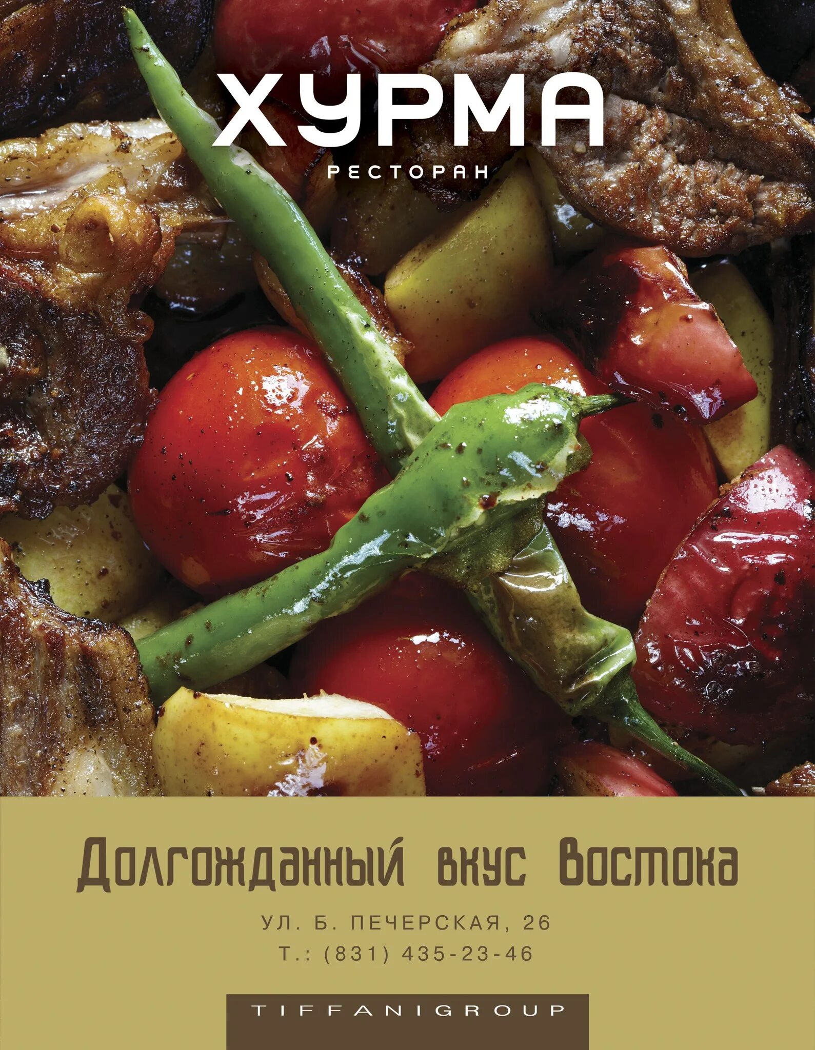 Ресторан хурма меню. Хурма нижний новгород. хурма ресторан нижний новгород меню. ресторан хурма нижний. ресторан хурма великий новгород.