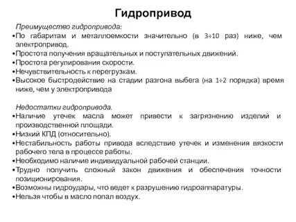 Достоинства и недостатки приводов