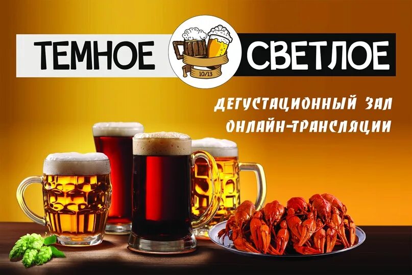 Светлое и темное видное. Светлое темное ассортимент. светлое темное пиво ассортимент. светлое темное франшиза. пиво светло темное асартимент.