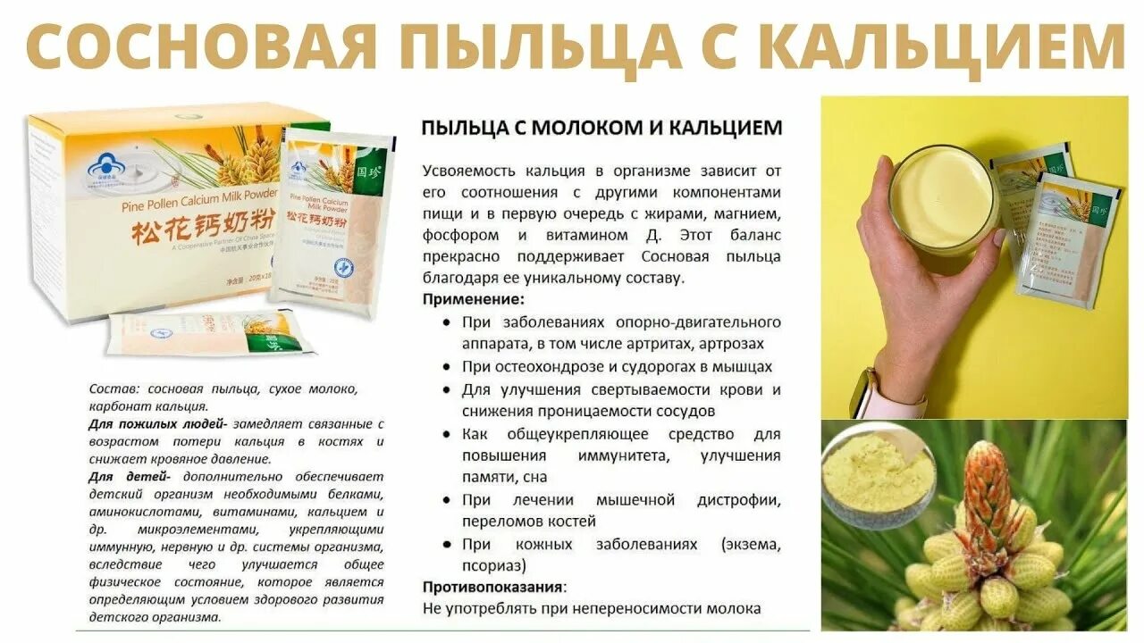 Сосновая пыльца с кальцием новая Эра. Пыльца сосны компании новая Эра. Сосновая пыльца с молоком и кальцием. Сосновая пыльца с молоком. Пыльца с воздушными мешками