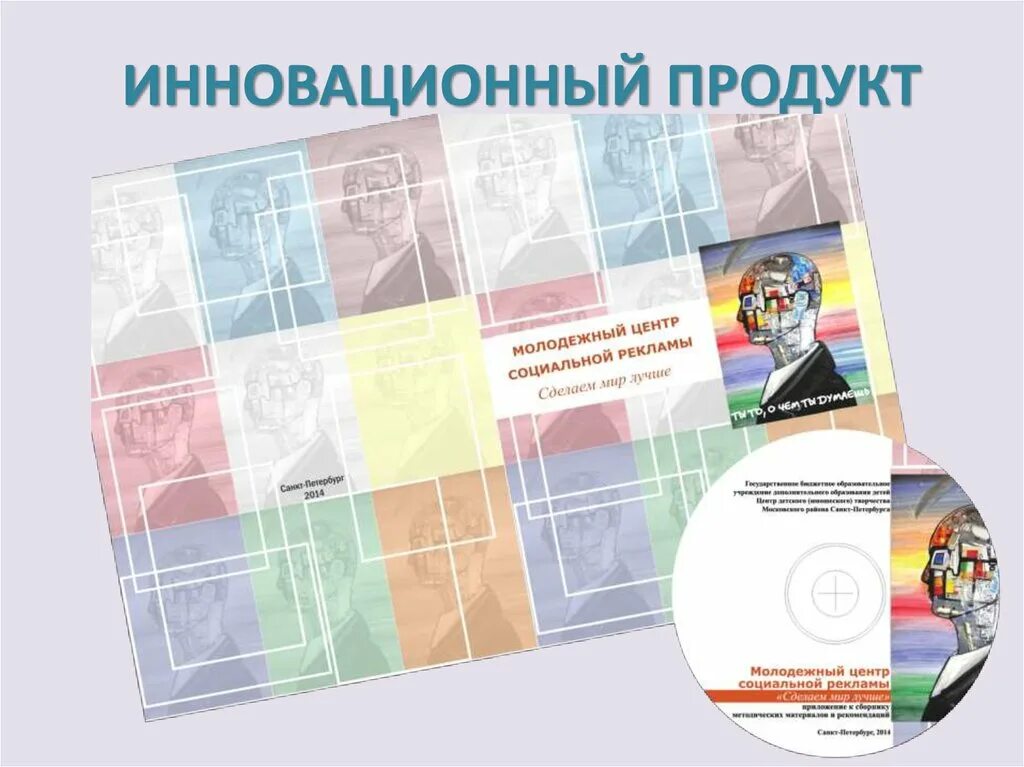 Инновационный продукт должен. Примеры процессных инноваций. Инновационные товары. Виды продуктовых инноваций. Инновационный товар пример.