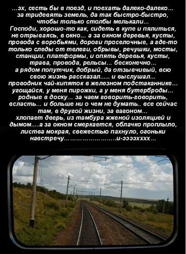 Друг сел с другим. Хочу сесть в поезд и уехать далеко. Мы садимся в поезд. Поезд уехал далеко. Сесть и уехать далеко.