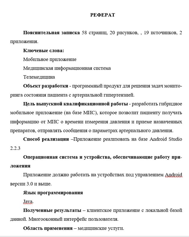 Аннотация к дипломной работе пример. Как писать аннотацию к диплому. пример написания аннотации для дипломной работы. аннотация к курсовой работе пример.