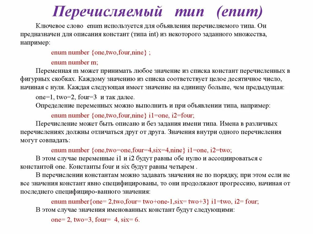 Перечислимый Тип данных с++. Перечисляемый Тип. Перечисляемые типы c++. Перечисляемый Тип данных c++. Перевести пример словами