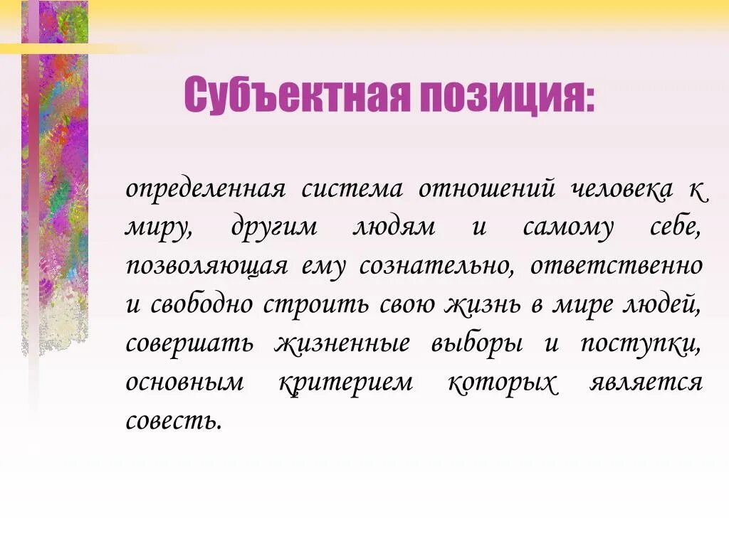 В этой позиции после чего