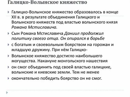 Государственное управление галицко волынского княжества
