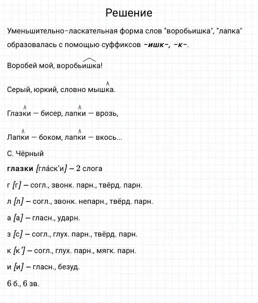 Русский стр 97 упр 167 3 класс. Русский язык 3 класс 1 часть упражнение 167. Русский язык 7 класс номер 167. Русский язык 9 класс номер 167. Гдз по русскому языку 5 класс номер 167.