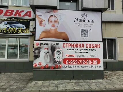 Косметология тамбов
