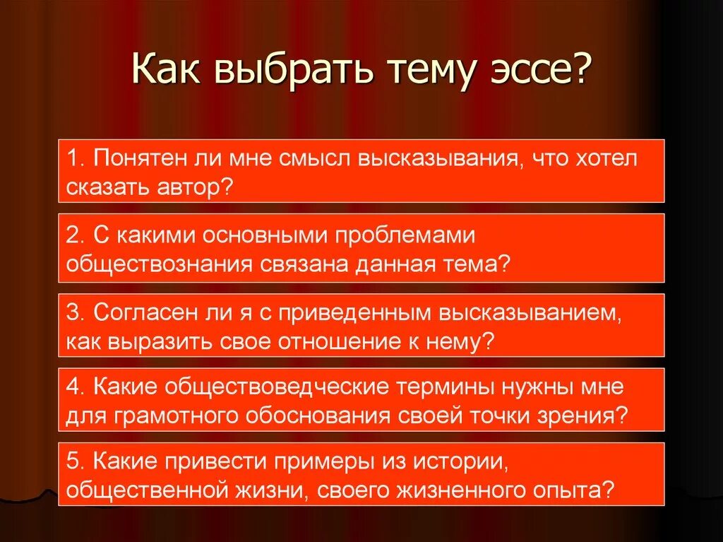 Пример выбора из жизни для сочинения. Эссе на выбранную тему. Как выбрать тему для эссе. Высказывания для эссе. Эссе на тему выборов.