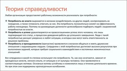 Фактор справедливости